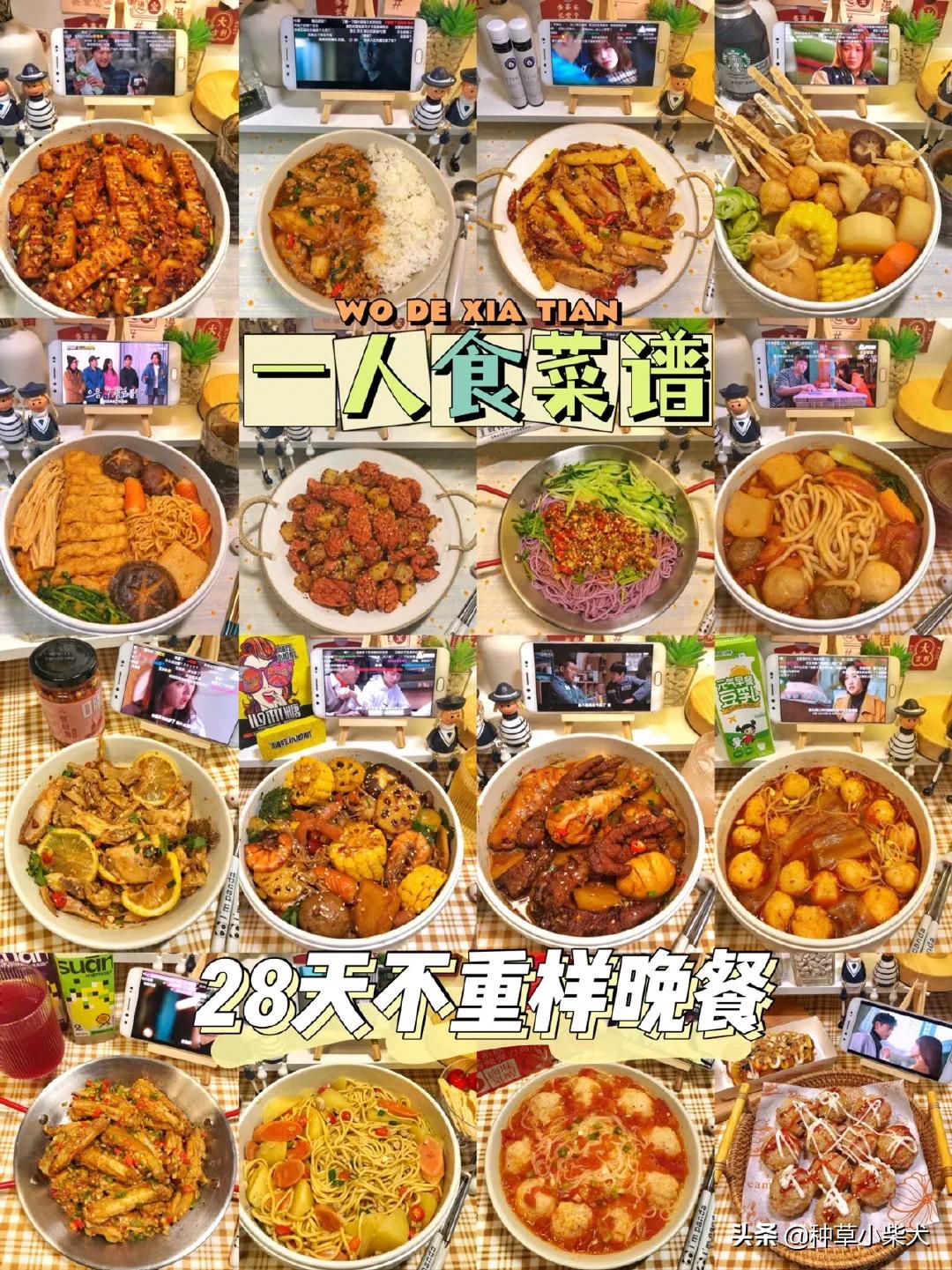 一人食食谱100例,一人食一周菜谱家常菜