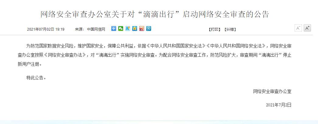 滴滴出行遭网络安全审查，滴滴货运、滴滴外卖或受牵连，快递和外卖平台应合规收集个人信息