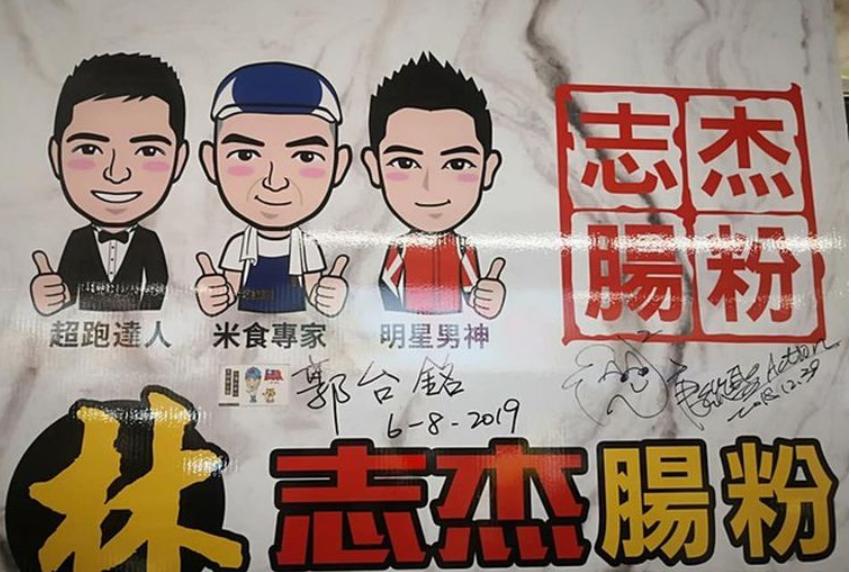 林志颖哥哥为什么要去卖肠粉,林志颖大哥转战夜市再卖肠粉