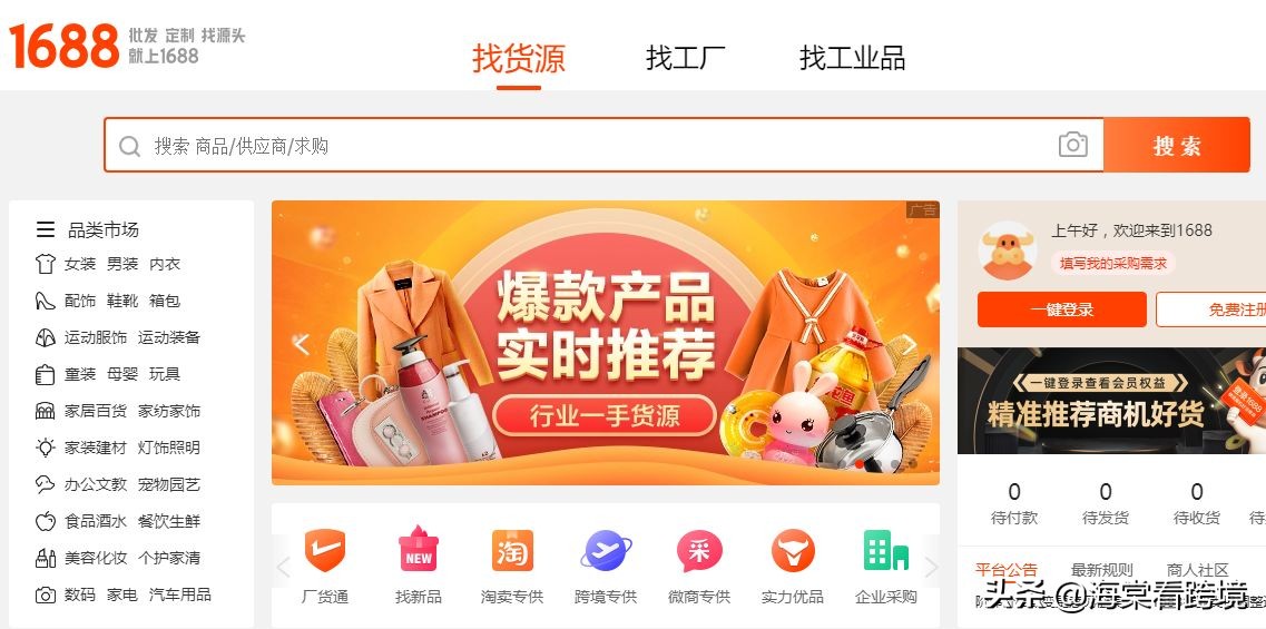1688货源网站,1688货源网是免费货源吗