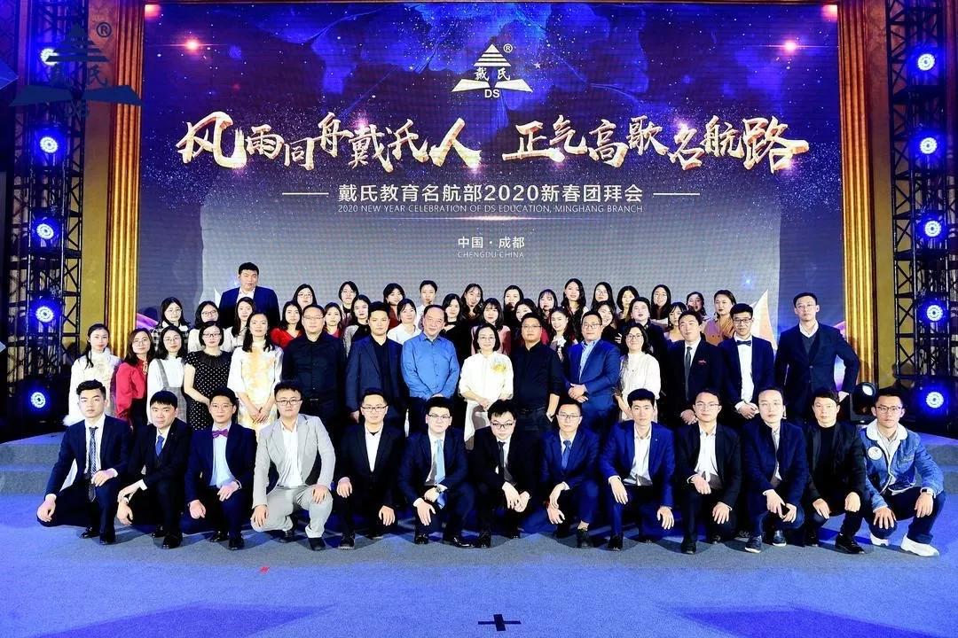 规范自律天道酬勤，奉献担当人心有秤，戴氏教育名航部拜年会