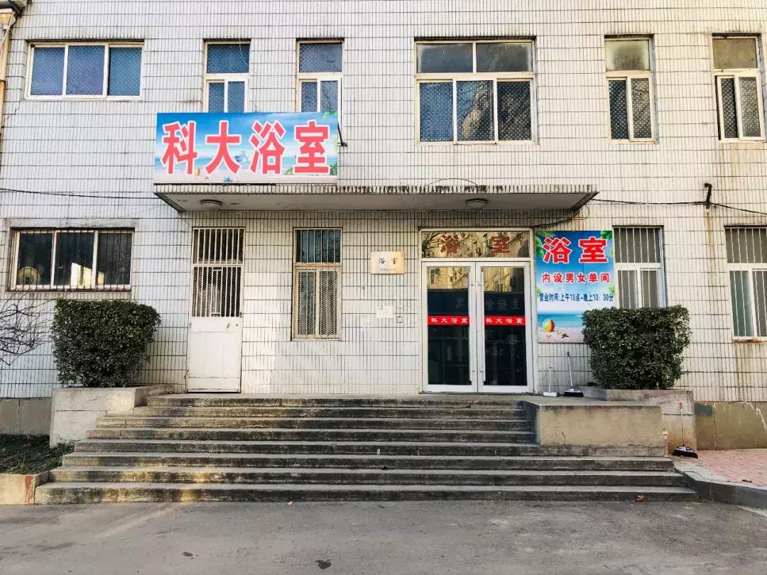 山东科技大学，不再见！