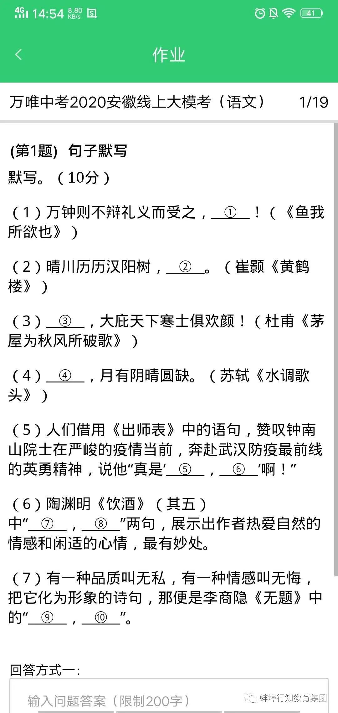 蚌埠行知高级中学初三线上月考完美结束