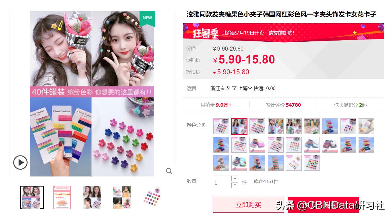 这个韩国女星戴的五毛发卡，一个月在淘宝卖了580万元