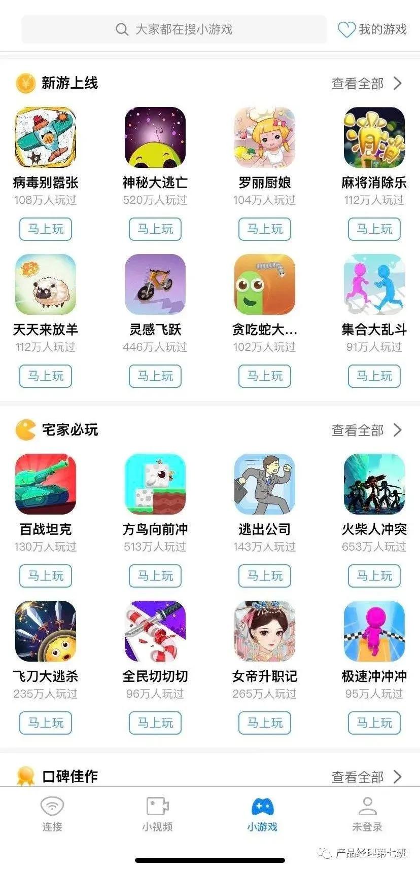 “蹭网神器”还活着?!WiFi万能钥匙:日活3亿,却难有未来
