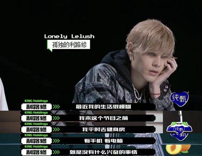 “逼成系爱豆”利路修,逃不出笋丝和《创造营》的日子