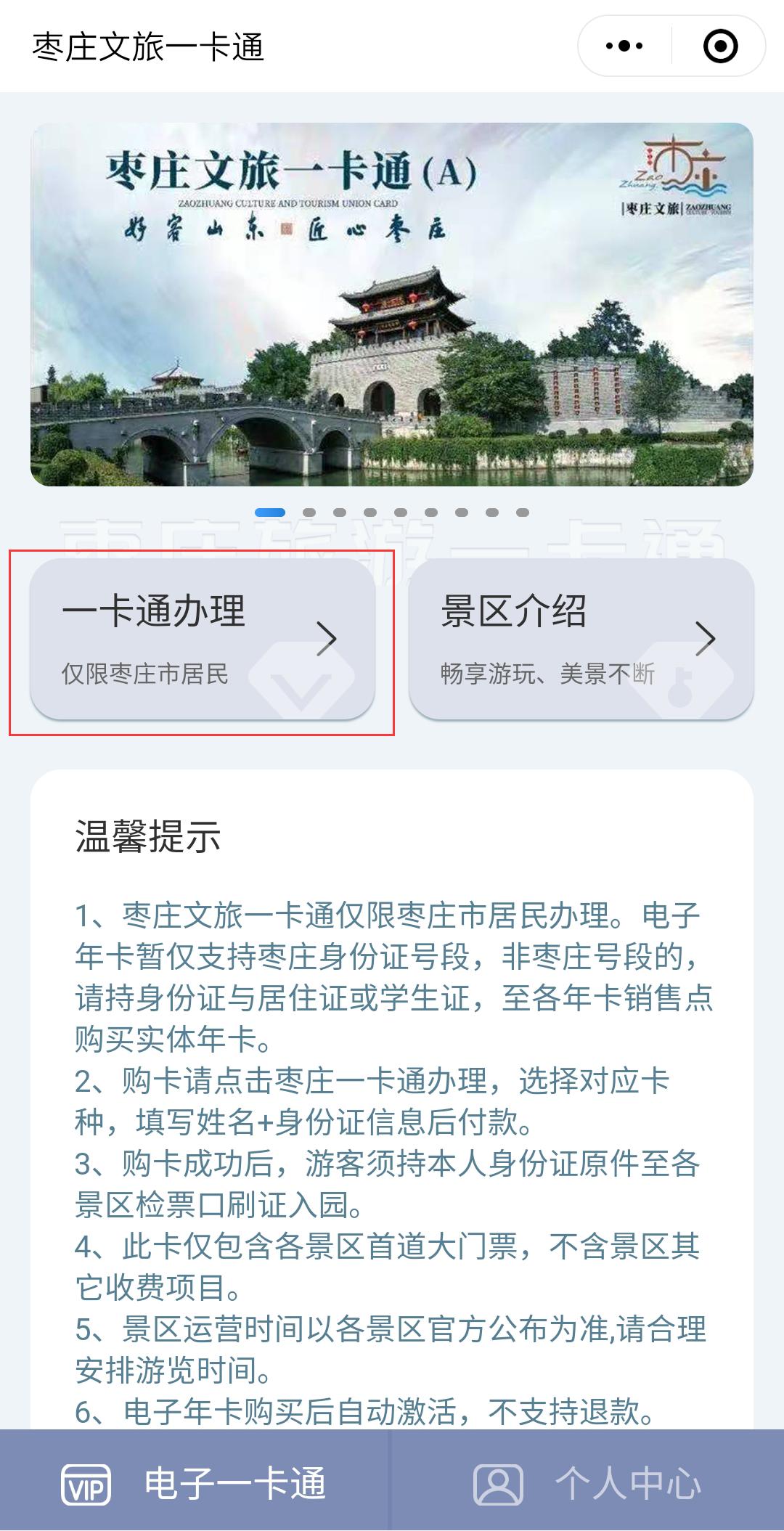 枣庄文旅一卡通外地人购买,枣庄文旅一票通