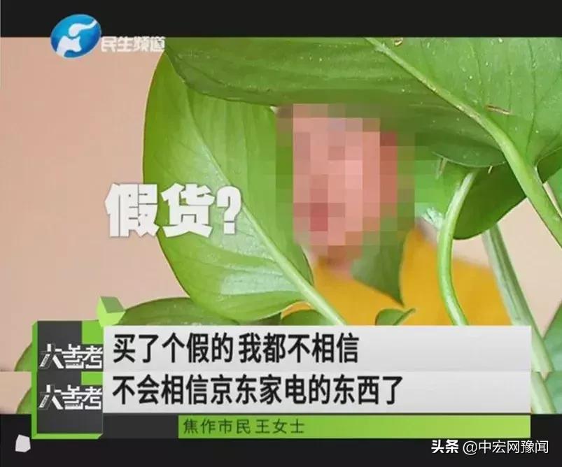 河南焦作一女子买京东名牌家电被坑，格力空调改造货当正品卖