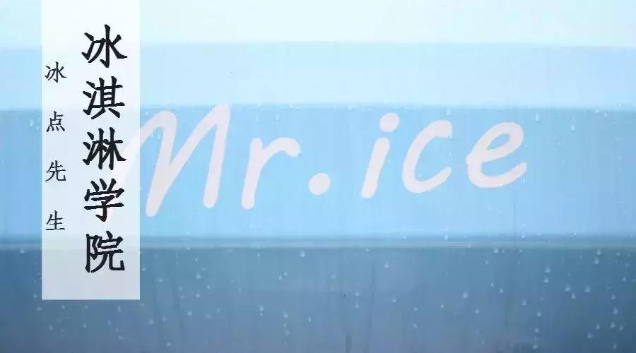 冰点先生冰淇淋房车：实现了远行的梦也装进了理想主义者的烟火气