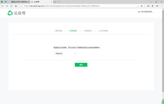行政单位微信公众号怎么注册,12309微信公众号注册