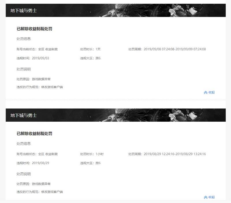 dnf游戏中断,dnf游戏出现过的问题