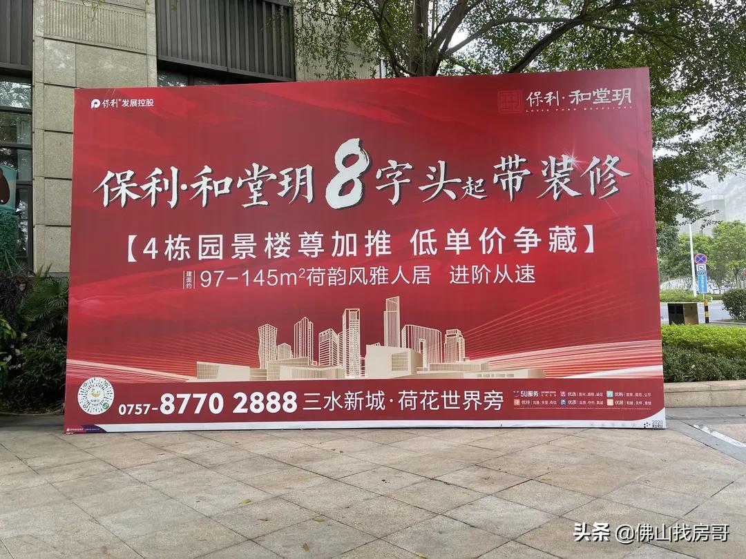 三水最适合居住的楼盘,三水哪个楼盘环境最好