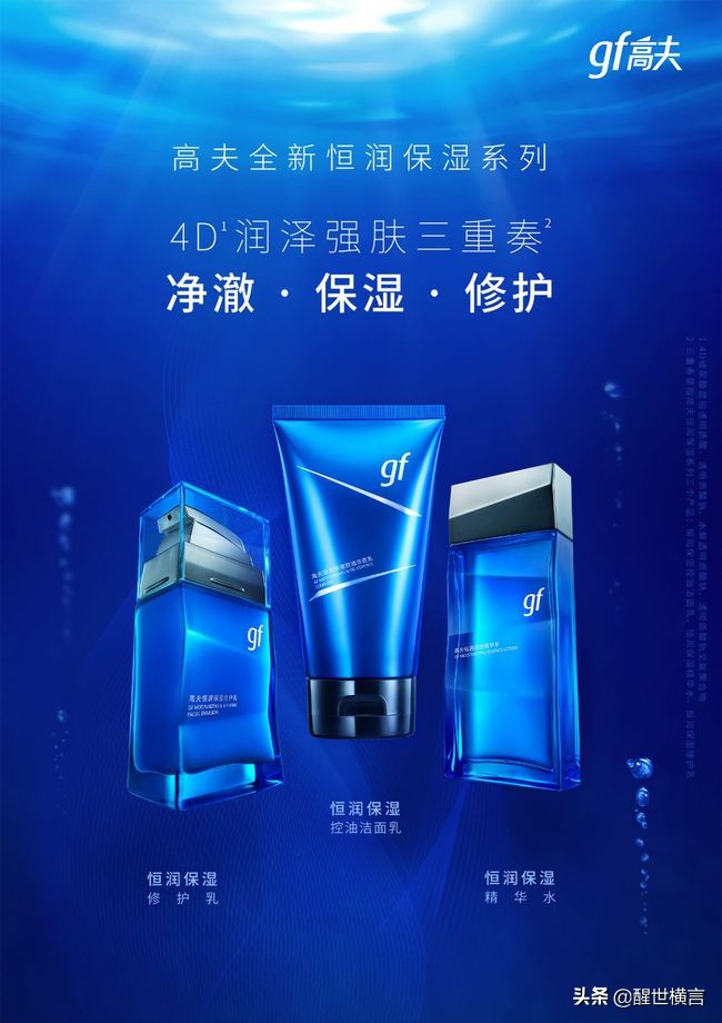 高夫男士恒润保湿系列,高夫恒润保湿洁面