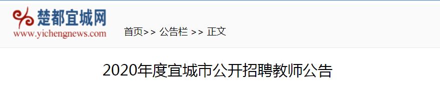 湖北荆州事业编招聘信息网,湖北宜昌市事业编招聘