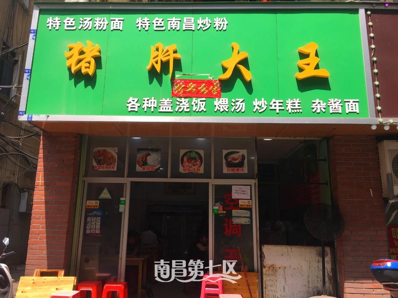 『2019最全南昌拌粉清单！』