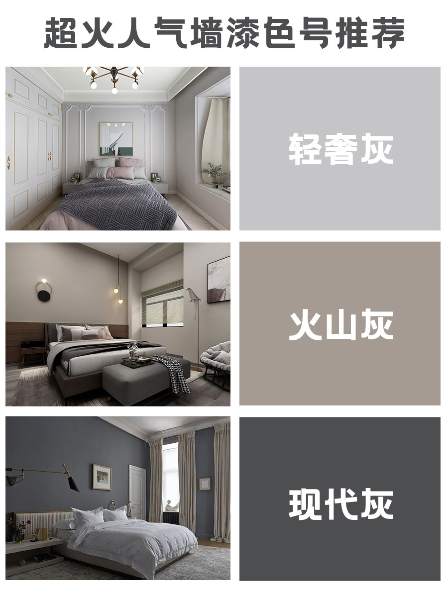 最流行的墙漆网红色号,好看的墙漆色号