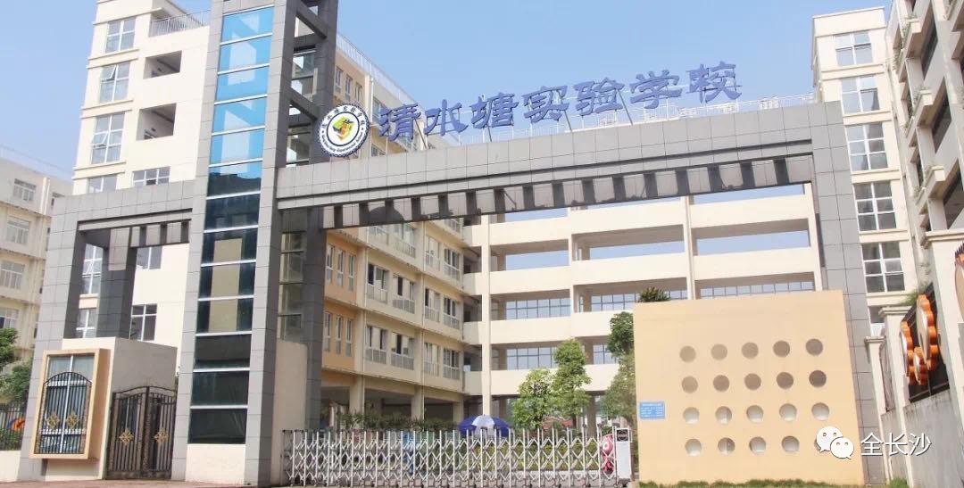 生源共享|长沙名小集团：④清水塘集团