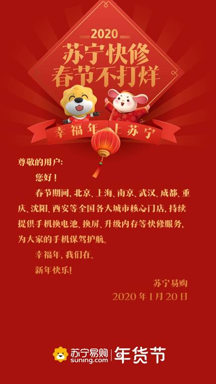 苏宁密集发布春节不打烊,苏宁密集发布春节不打烊通知