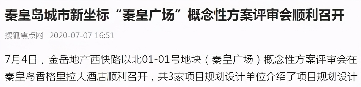 定了！秦皇岛下一个城市中心在这儿