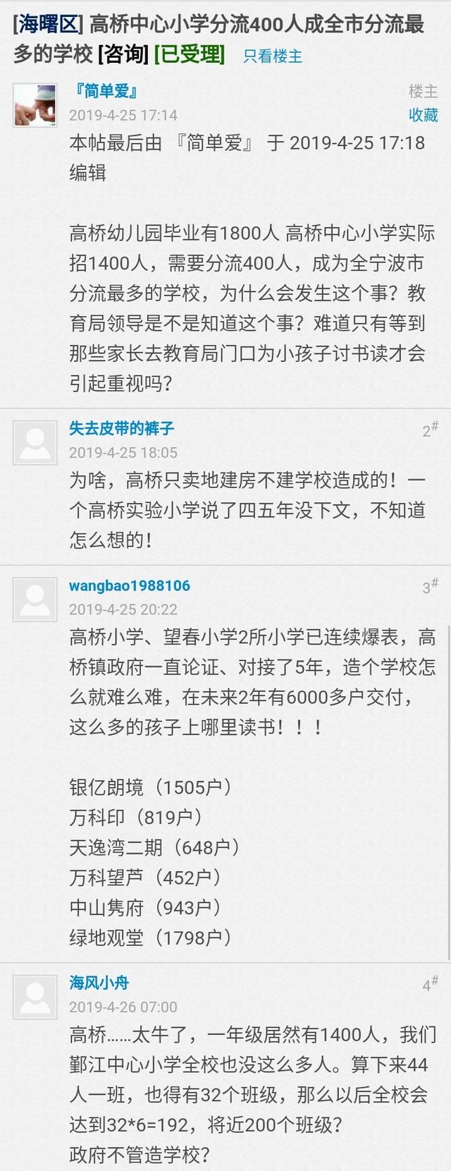 集士港学校新消息,高桥教育资源有望爆发吗