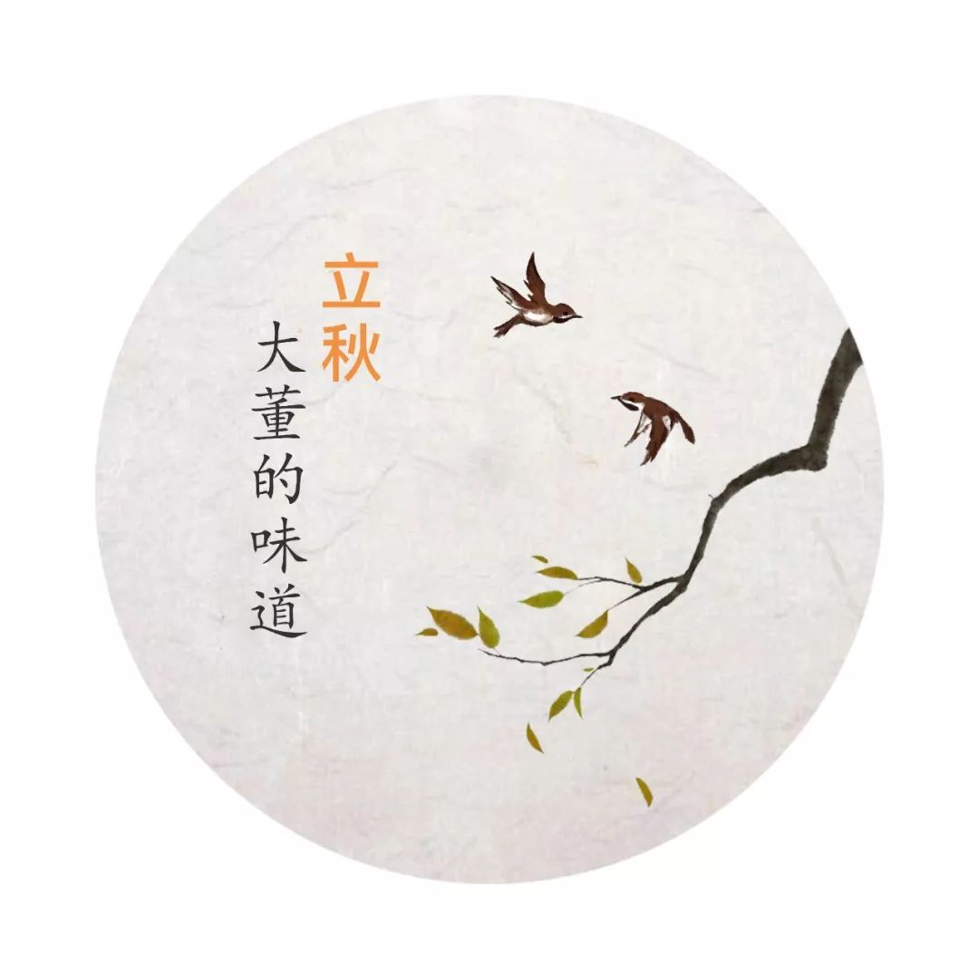 立秋成熟的味道,立秋大董新菜品