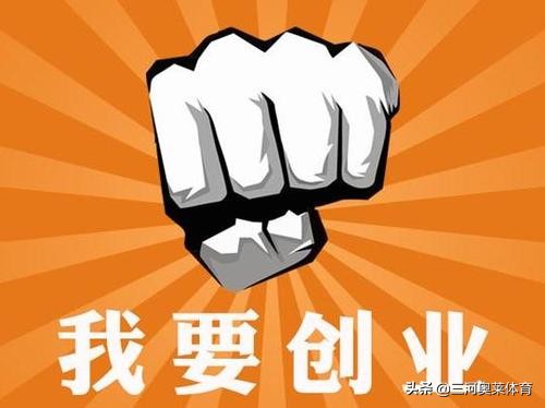 创业开什么店好小投资回本快,开家什么店创业比较好