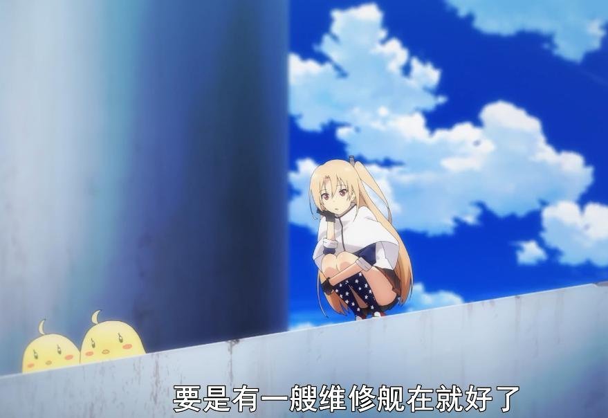 碧蓝航线第二集,碧蓝航线第2集