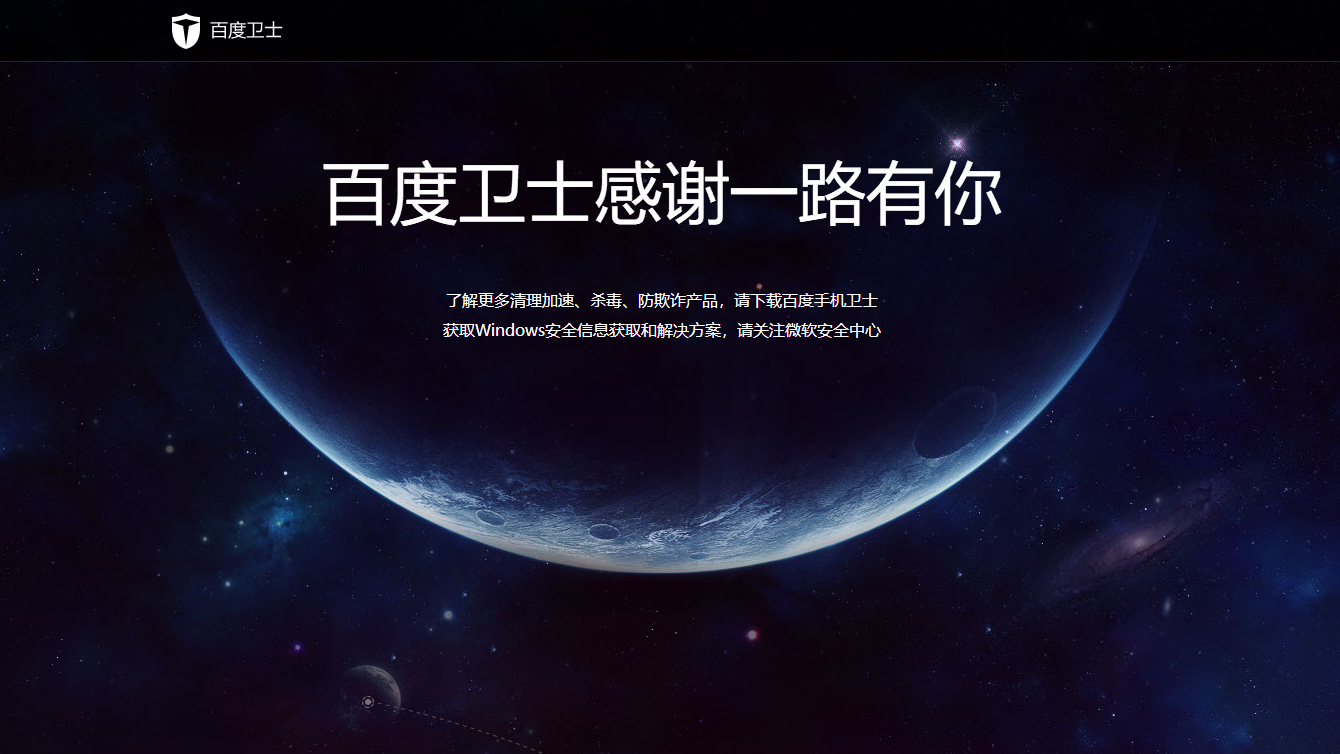 5年坚持，百度杀毒及百度卫士最终退出历史舞台
