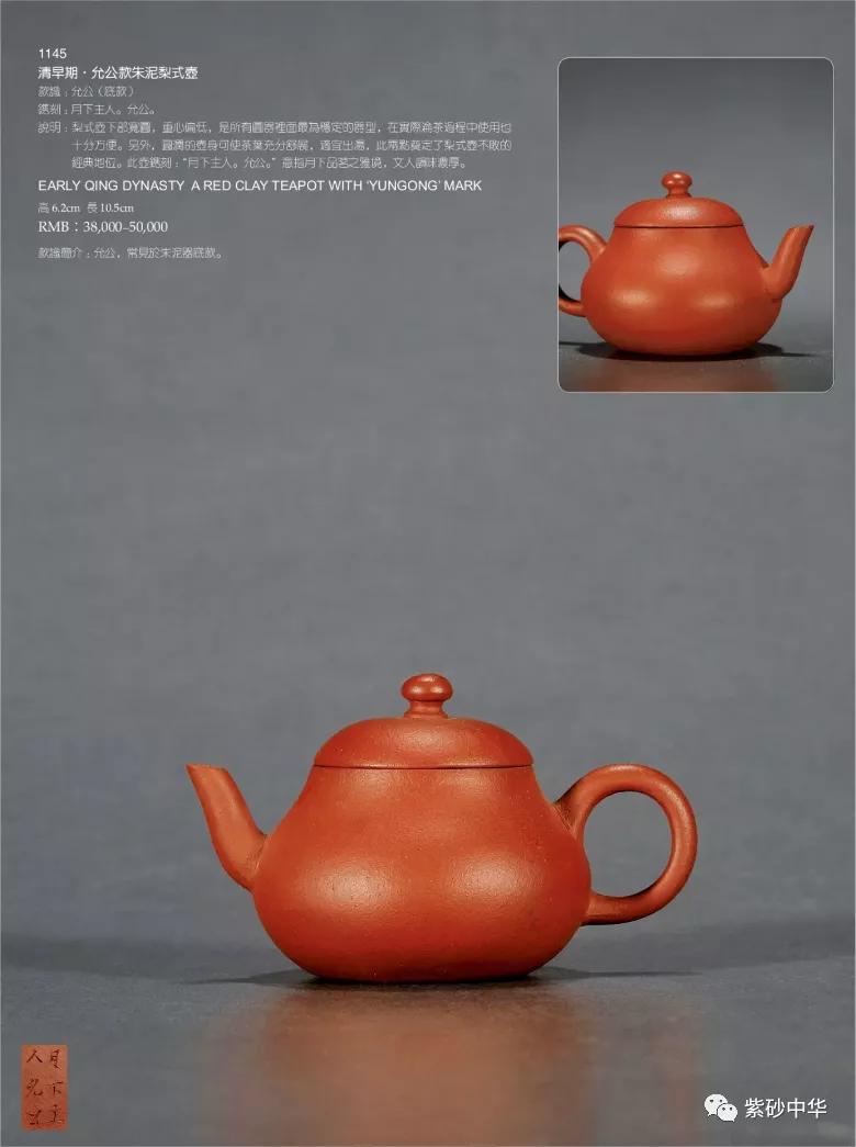 2017西泠印社拍卖现场青铜盘,2020西泠春拍紫砂壶成交记录