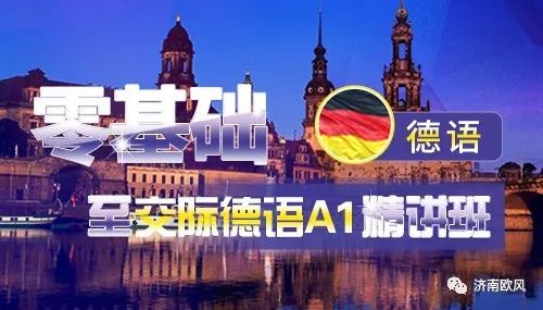 德语零基础入门教程教材,德语零基础入门教学视频