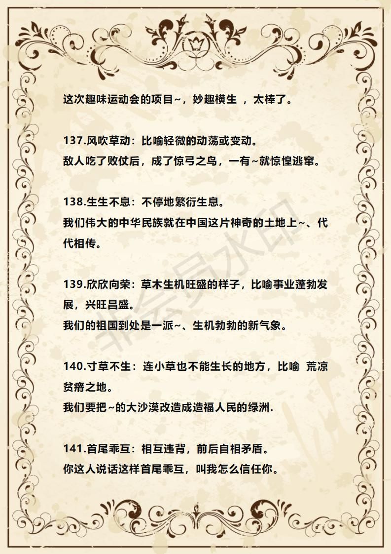 高中语文100个常用成语解释及例句,成语大全带解释带例句200个