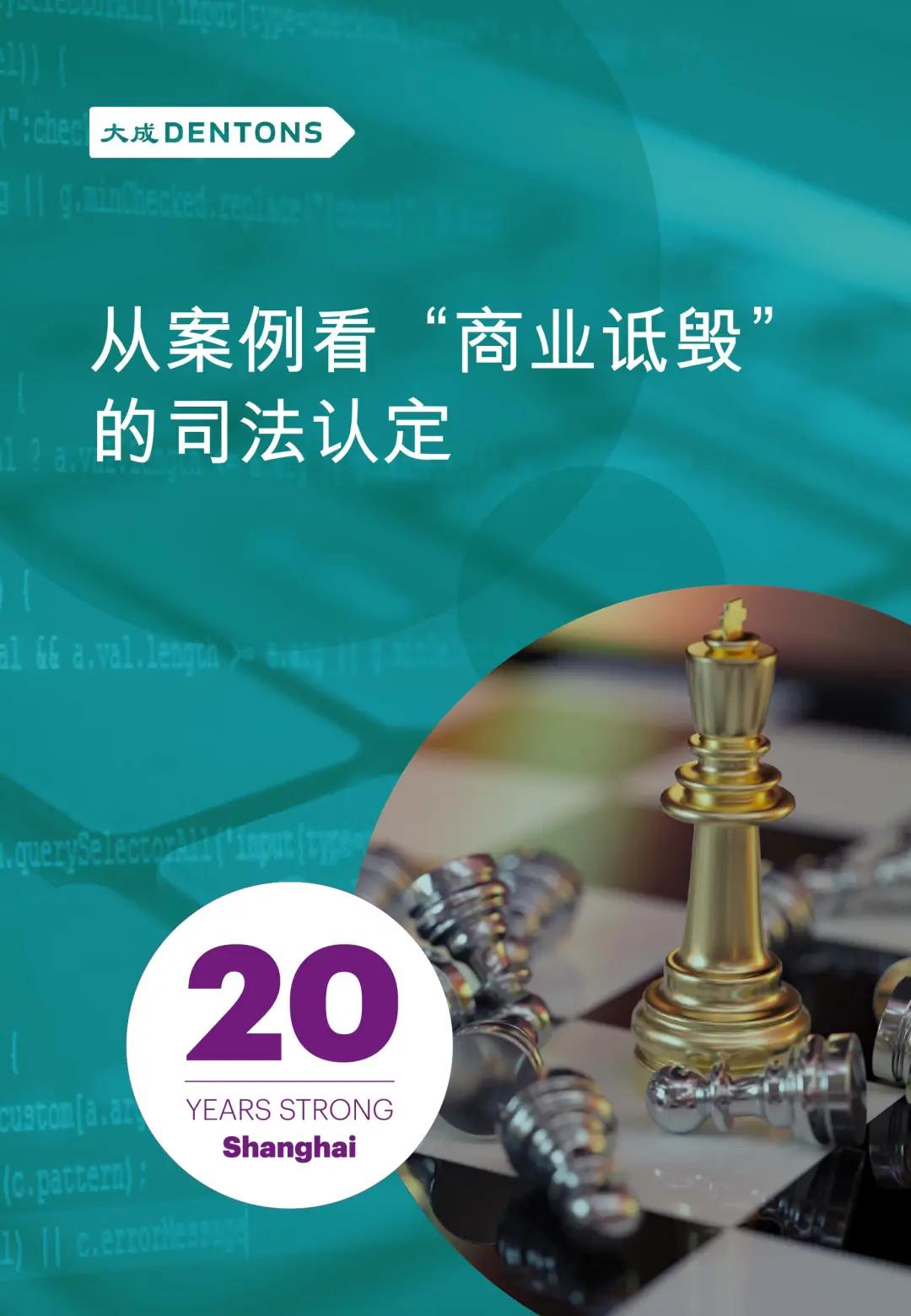 商业诋毁司法解释,司法实践中商业诋毁行为的判定