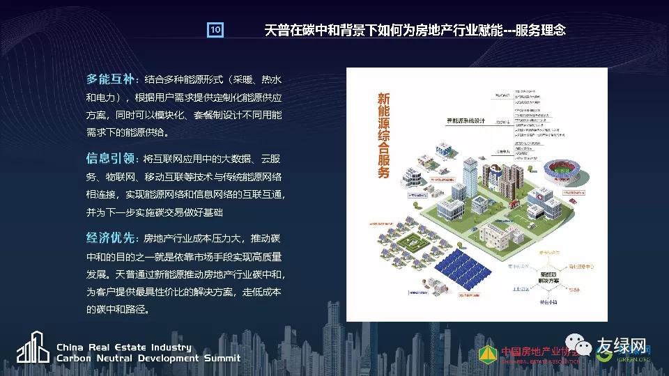 天普新能源李仁星:新能源在碳达峰场景中的创新应用