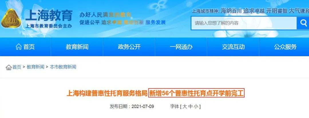 2021下半年幼儿园的发展趋势,幼儿园现状和未来发展趋势