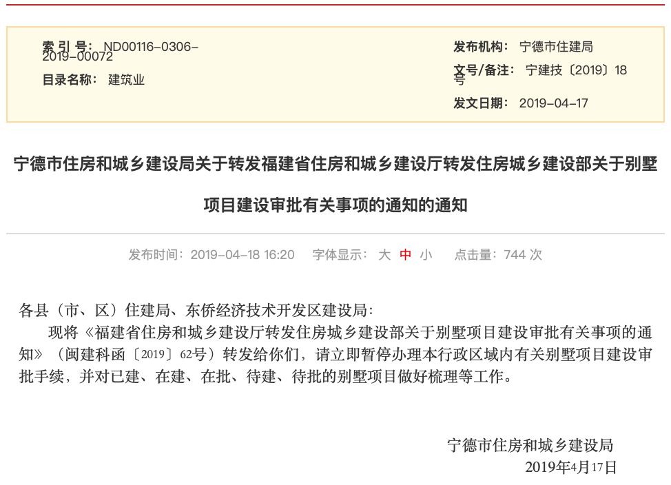 中央部委紧急通知,全面清理违建别墅