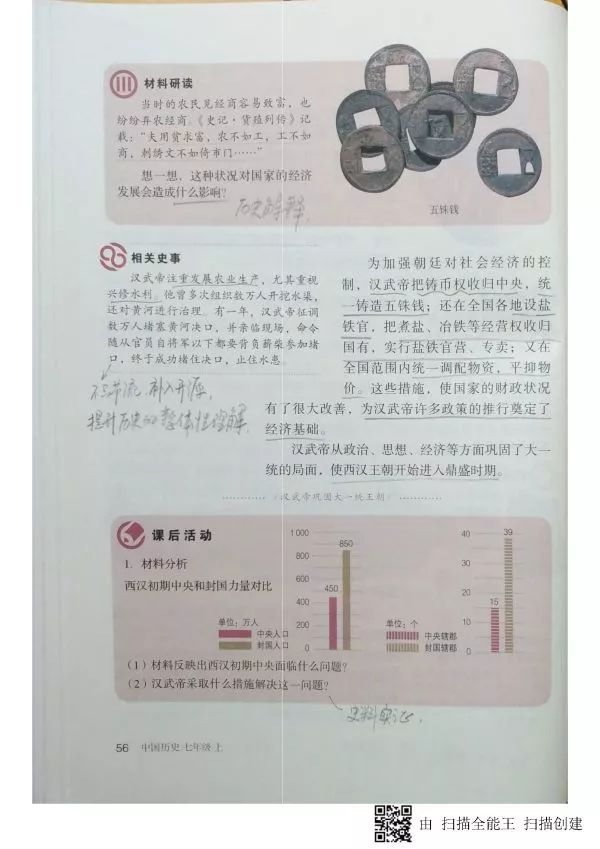 人教版七年级历史上册电子课本pdf,人教版七年级上册历史电子教科书