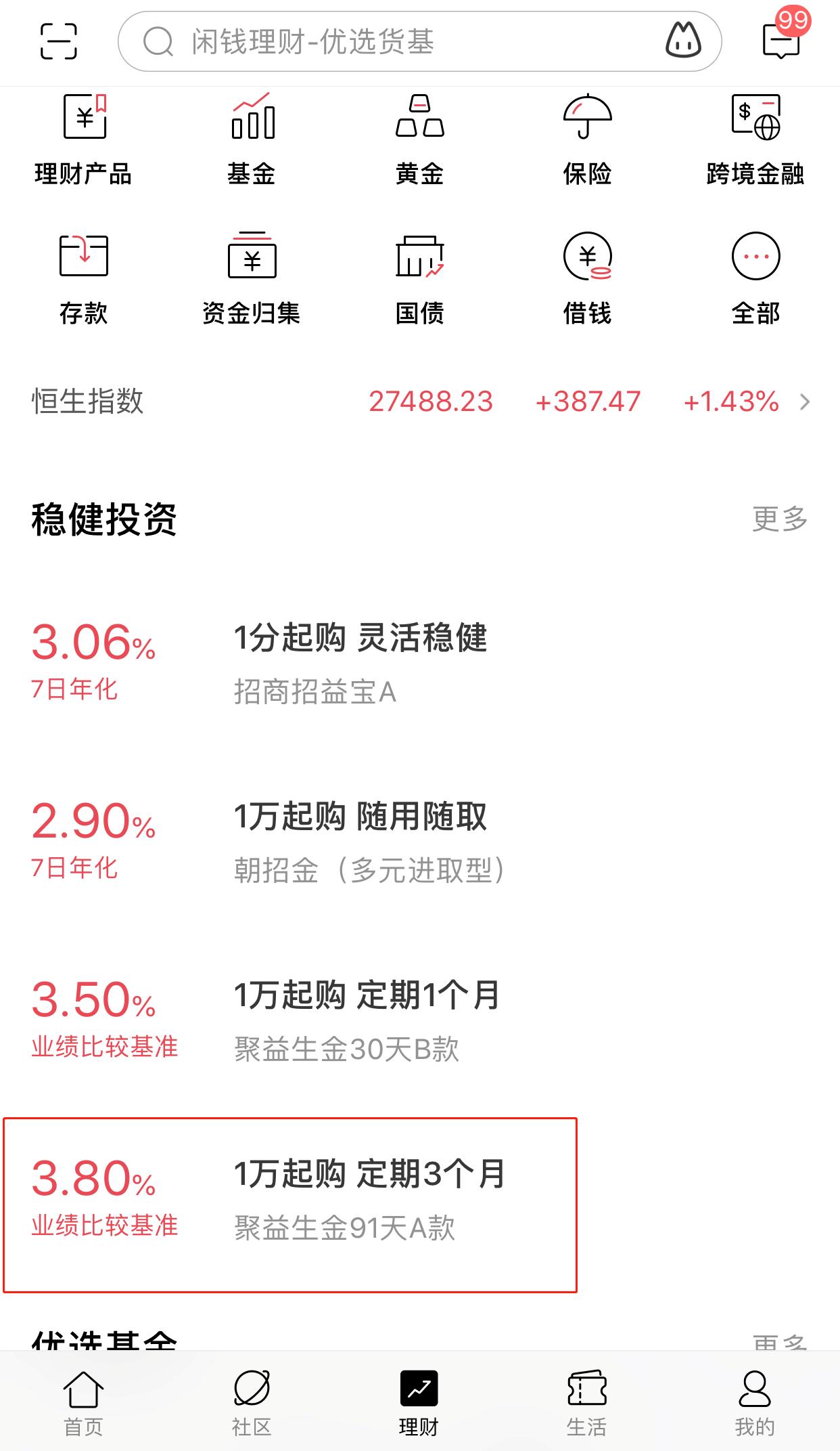 余额宝定期理财怎么转活期,现在钱还敢放余额宝的定期理财吗