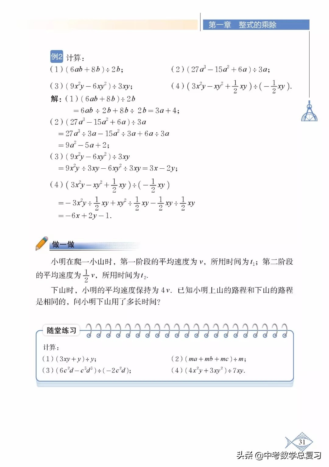 北师大版七年级下册数学难点归纳,北师大版数学7年级上册电子课本