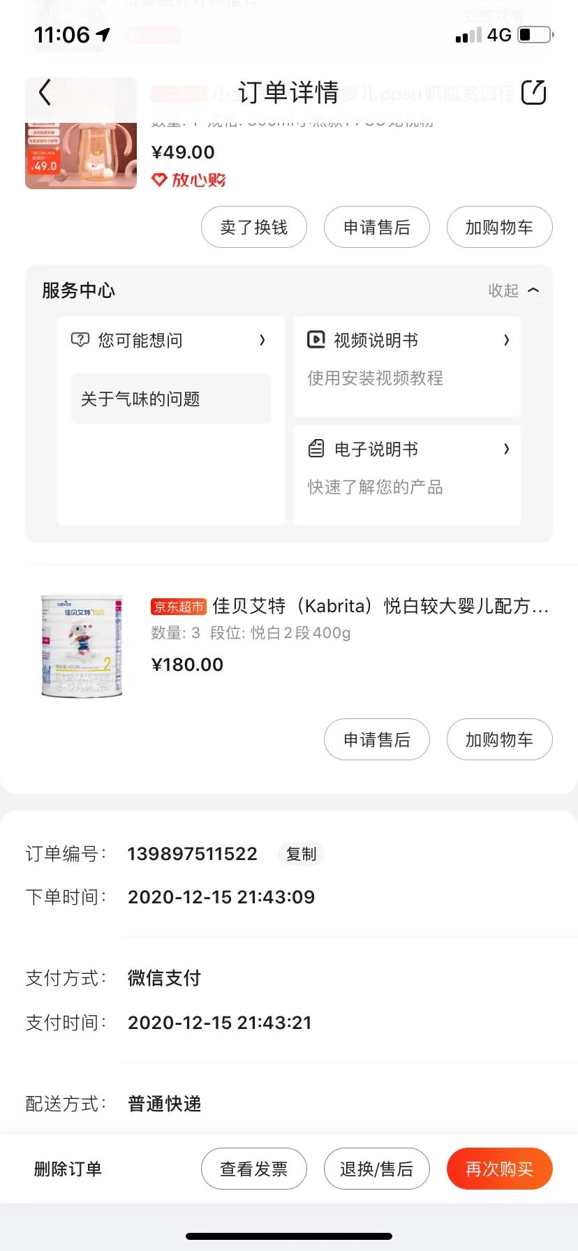 佳贝艾特吃出棉絮,佳贝艾特奶粉变异