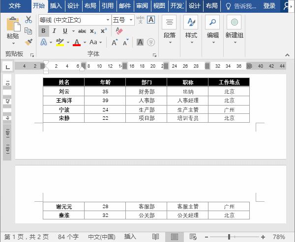 word复制excel表格技巧,word表格怎么做错位表格
