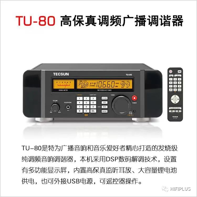 「展商亮相」走品质之路,听天籁之音——TECSUN德生音响