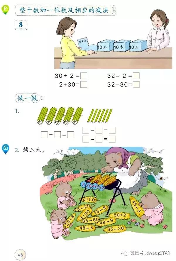人教版一年级数学下册课本免费,人教版一年级数学下册期中测试卷
