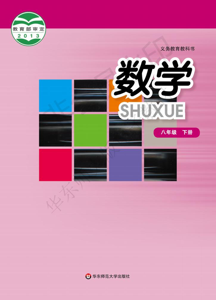 人教版初中数学电子课本,初中数学人教版电子课本