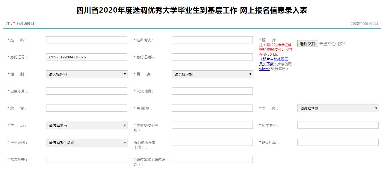 2020山东公务员报考填报流程图,公务员考试报考信息如何填写