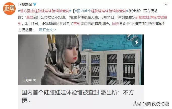 国内首家娃娃店被查封原因,中国首家娃娃店被关闭