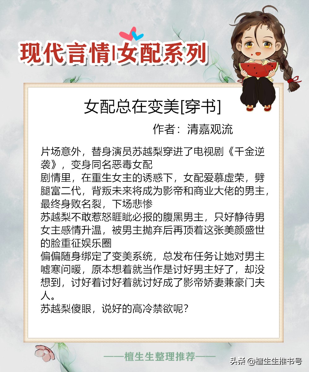 小说推文炮灰女配甜宠,适合炮灰女配的虐渣小说