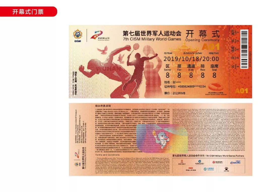 军运会门票武汉预约,武汉军运会门票线上