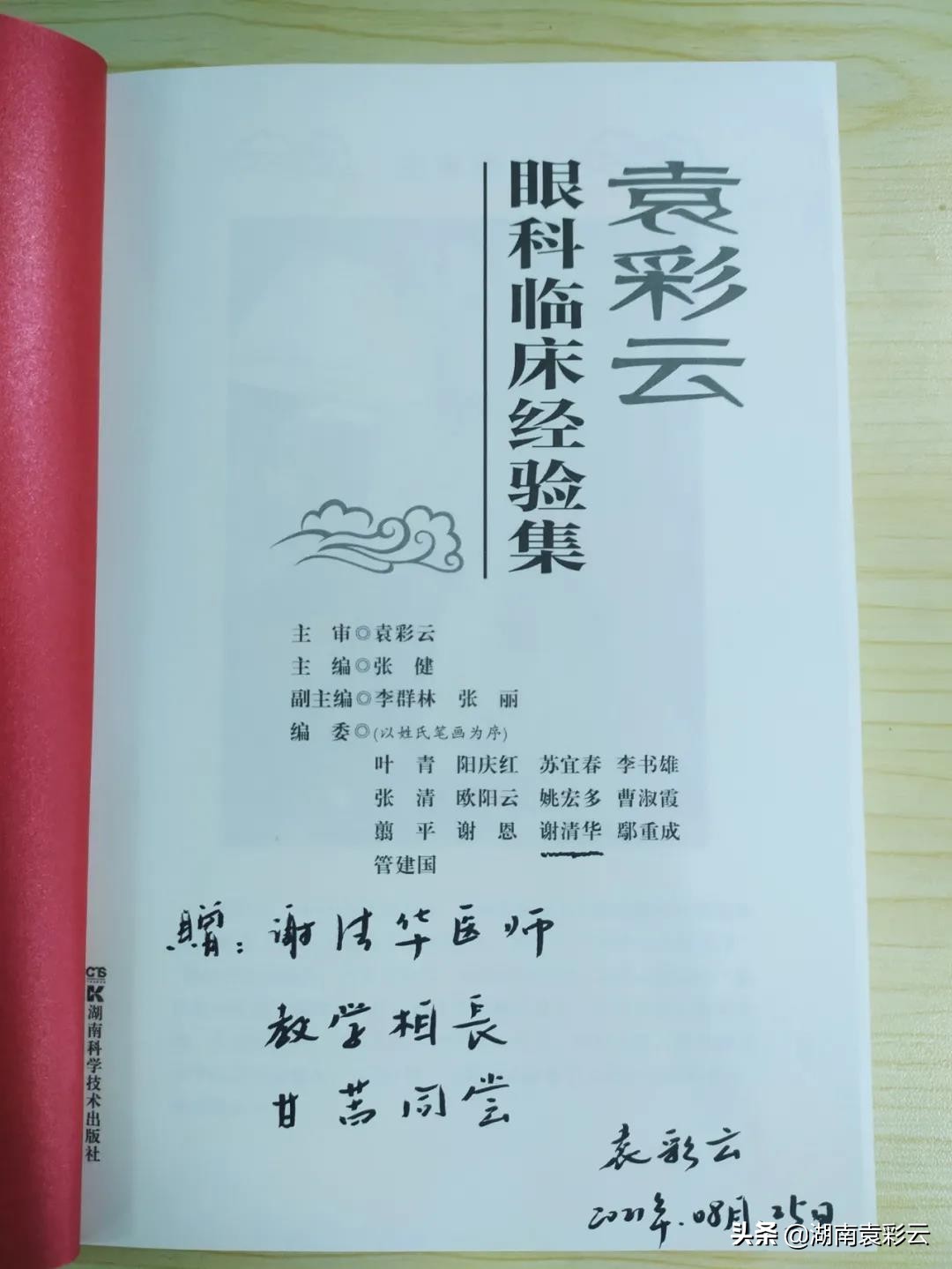 湖南袁彩云05‖香港女医生叶青与“袁彩云经验集”的缘分