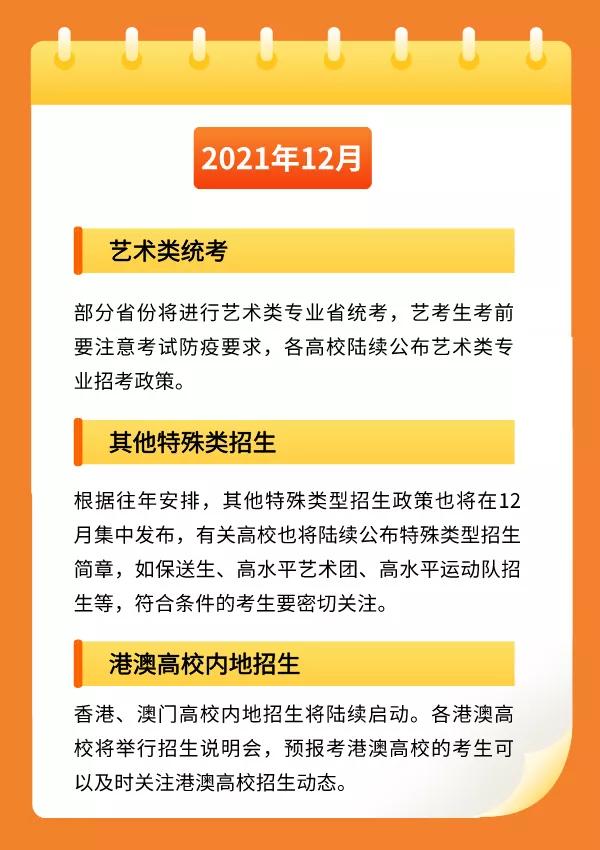 2024山东省高三考试时间进程表,山东2020年高考时间表