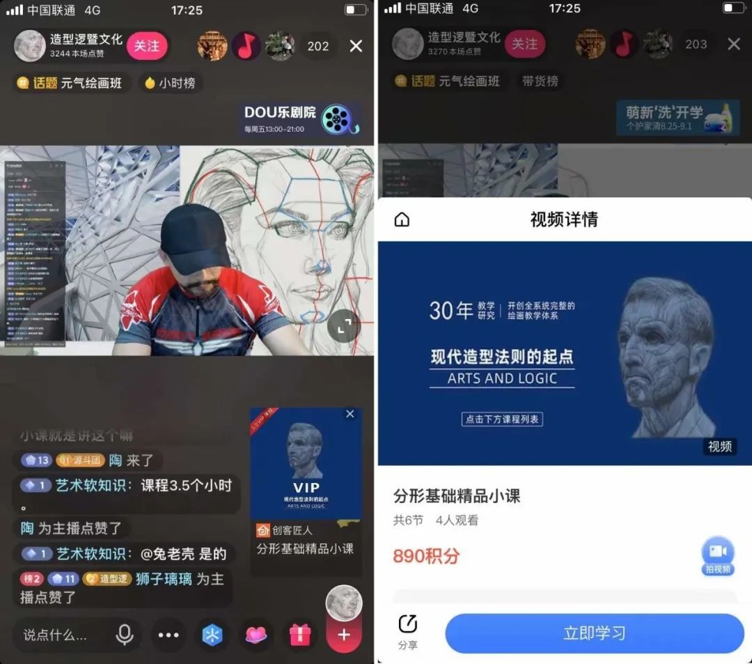 抖音直播创业实操培训课程,零基础学习抖音直播创业